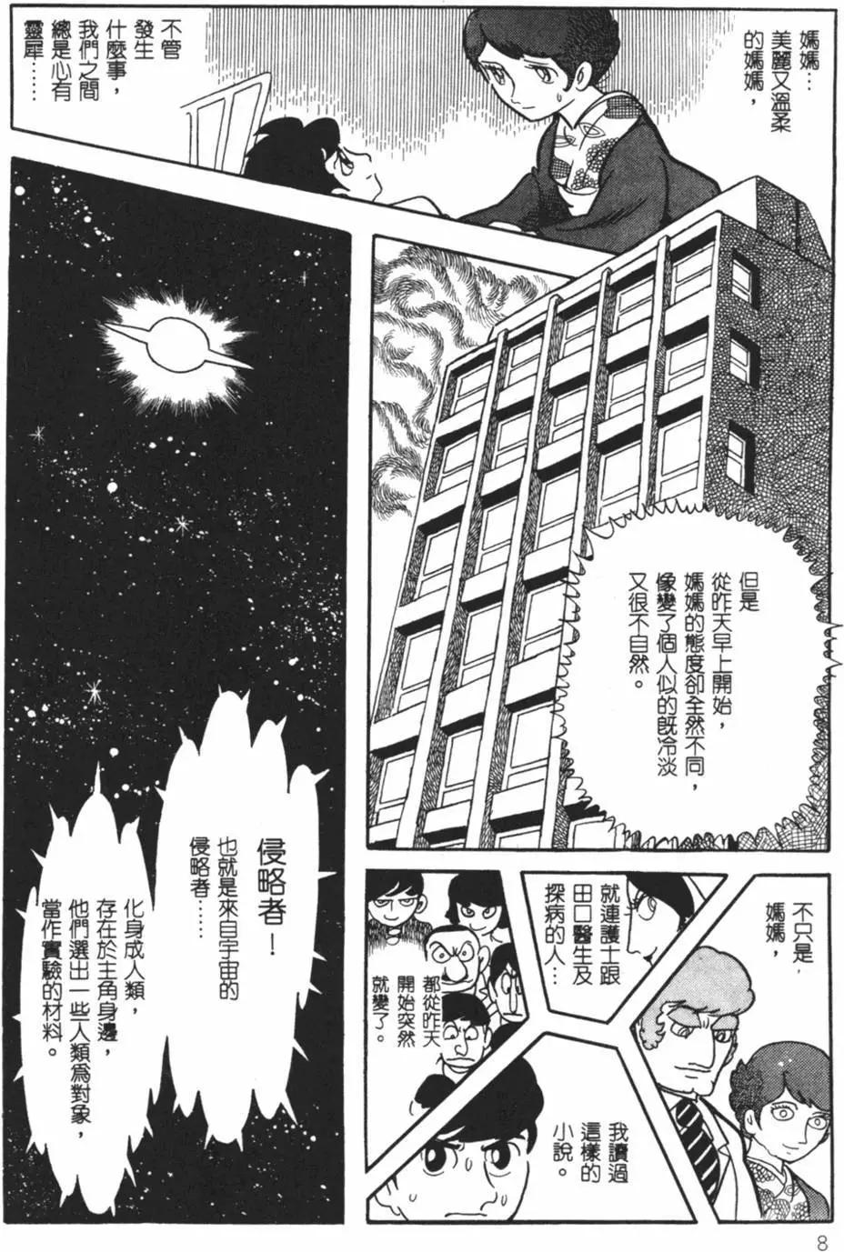 《怪医黑杰克》第22卷 第8页
