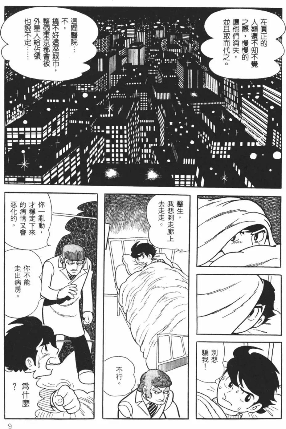 《怪医黑杰克》第22卷 第9页