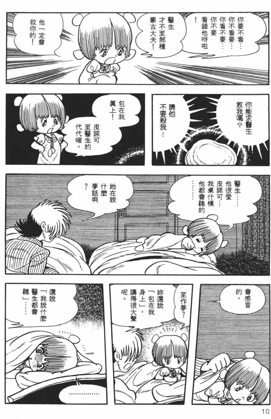 《怪医黑杰克》第24卷 第10页