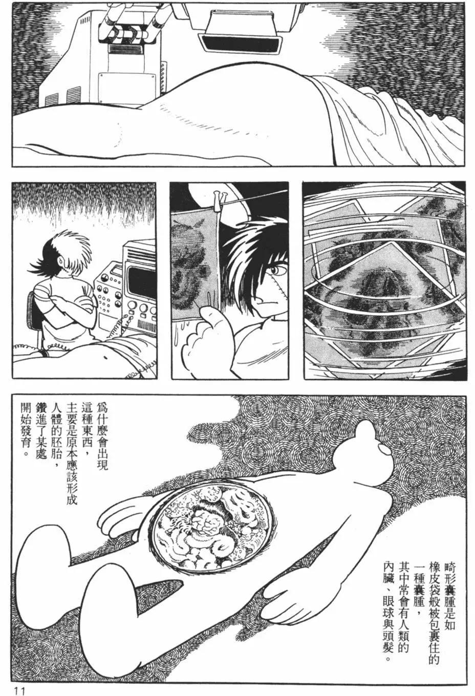 《怪医黑杰克》第24卷 第11页