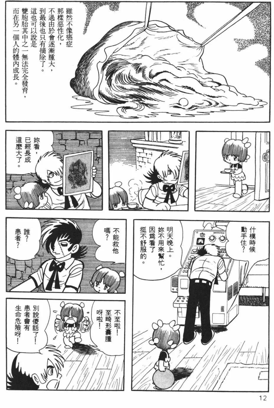 《怪医黑杰克》第24卷 第12页