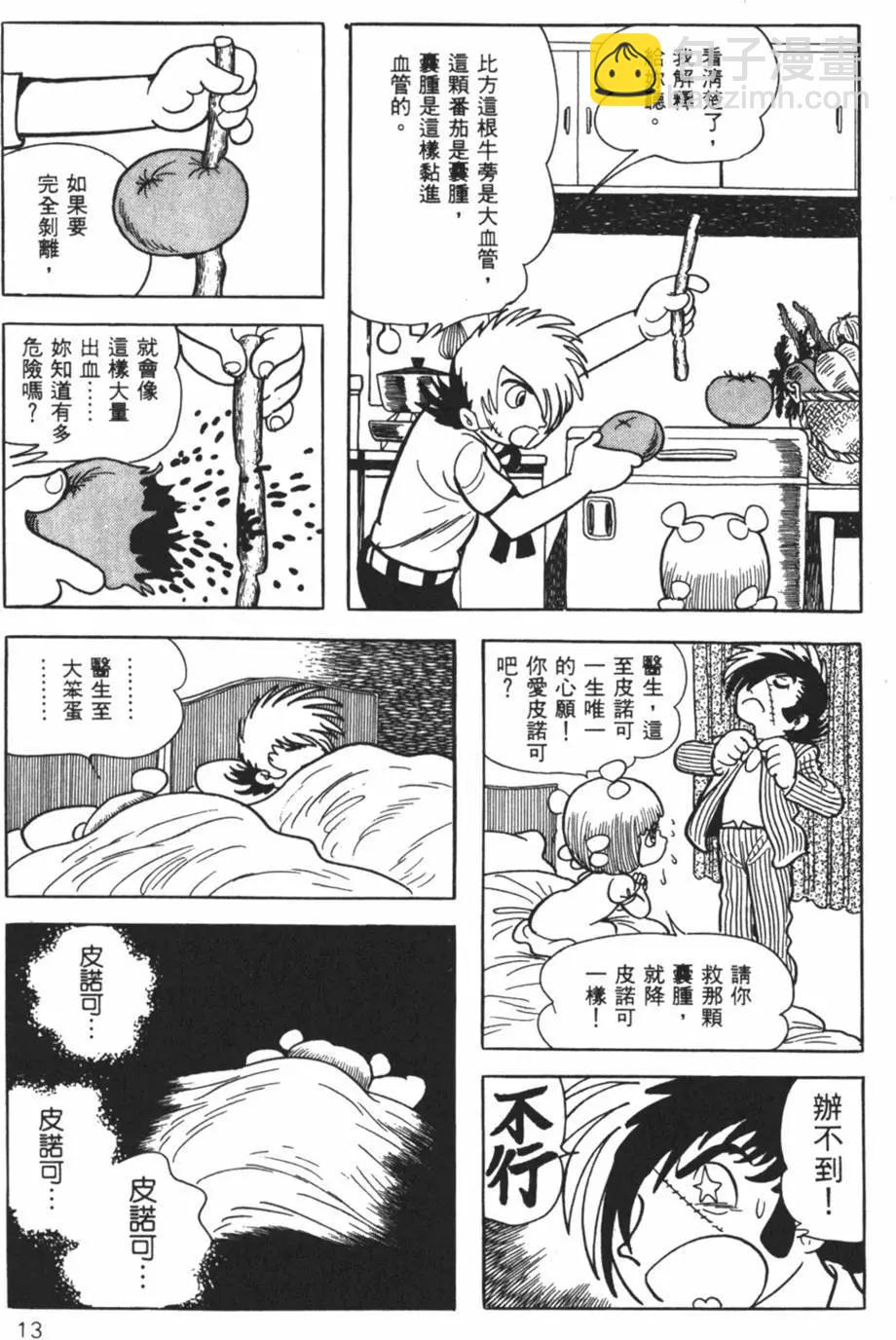 《怪医黑杰克》第24卷 第13页