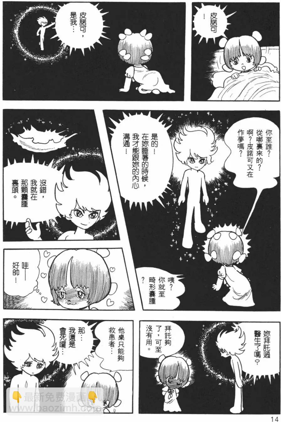 《怪医黑杰克》第24卷 第14页