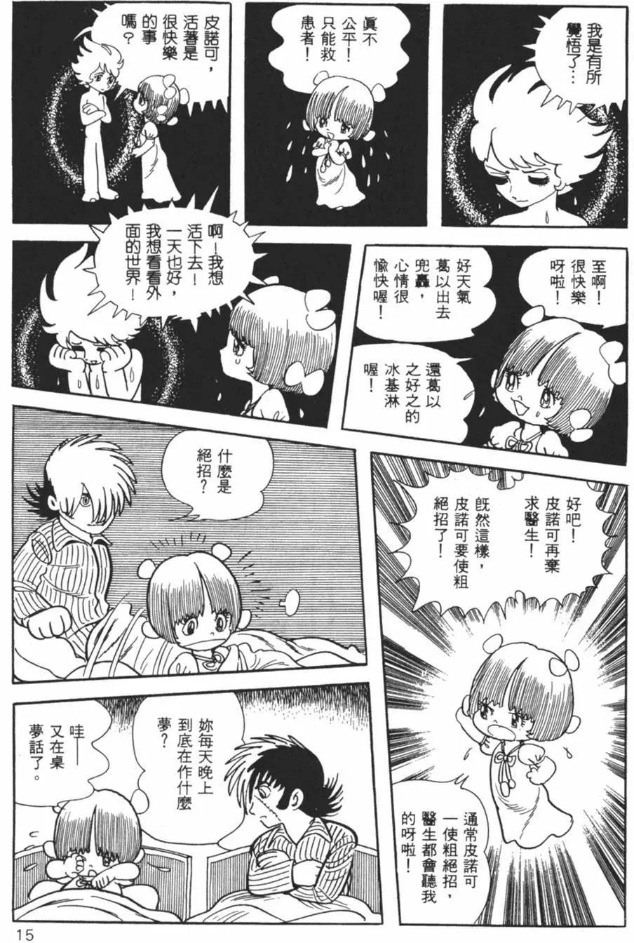 《怪医黑杰克》第24卷 第15页