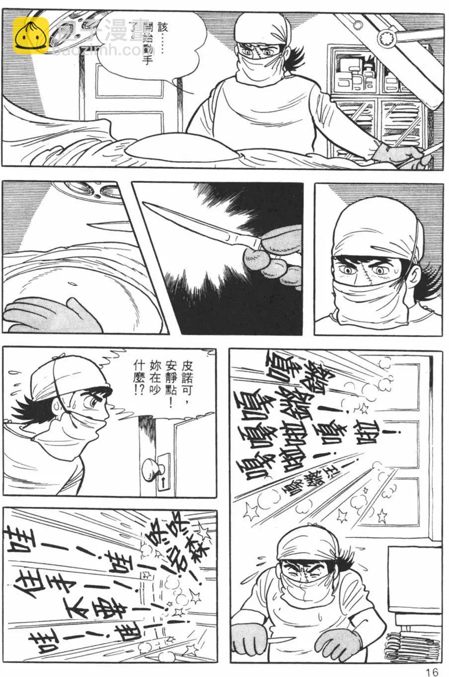 《怪医黑杰克》第24卷 第16页