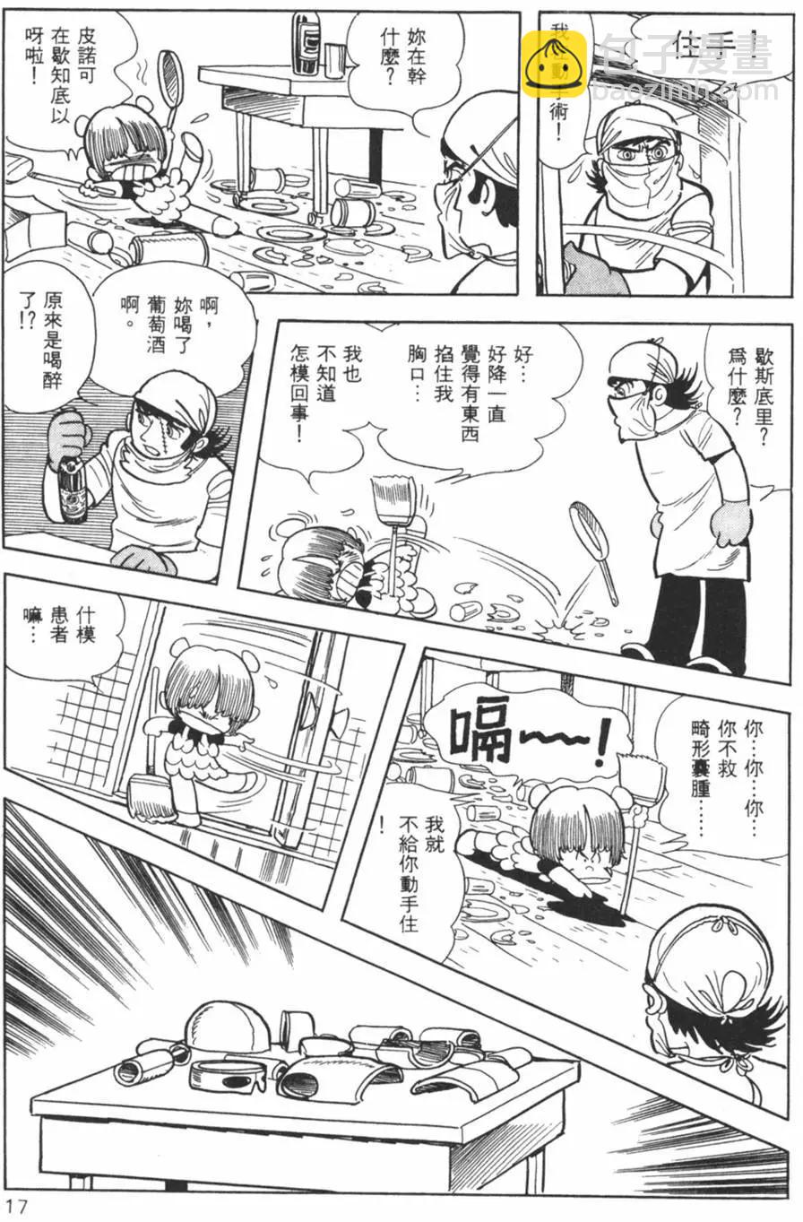 《怪医黑杰克》第24卷 第17页