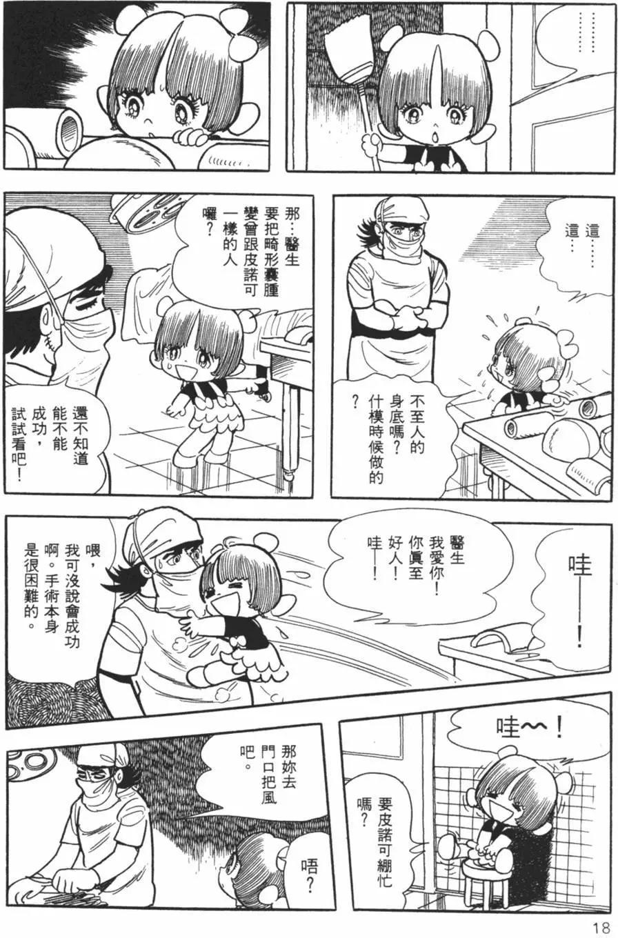 《怪医黑杰克》第24卷 第18页
