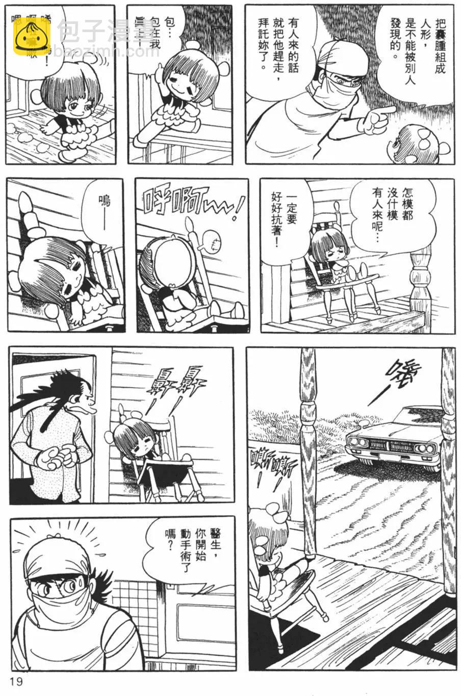 《怪医黑杰克》第24卷 第19页
