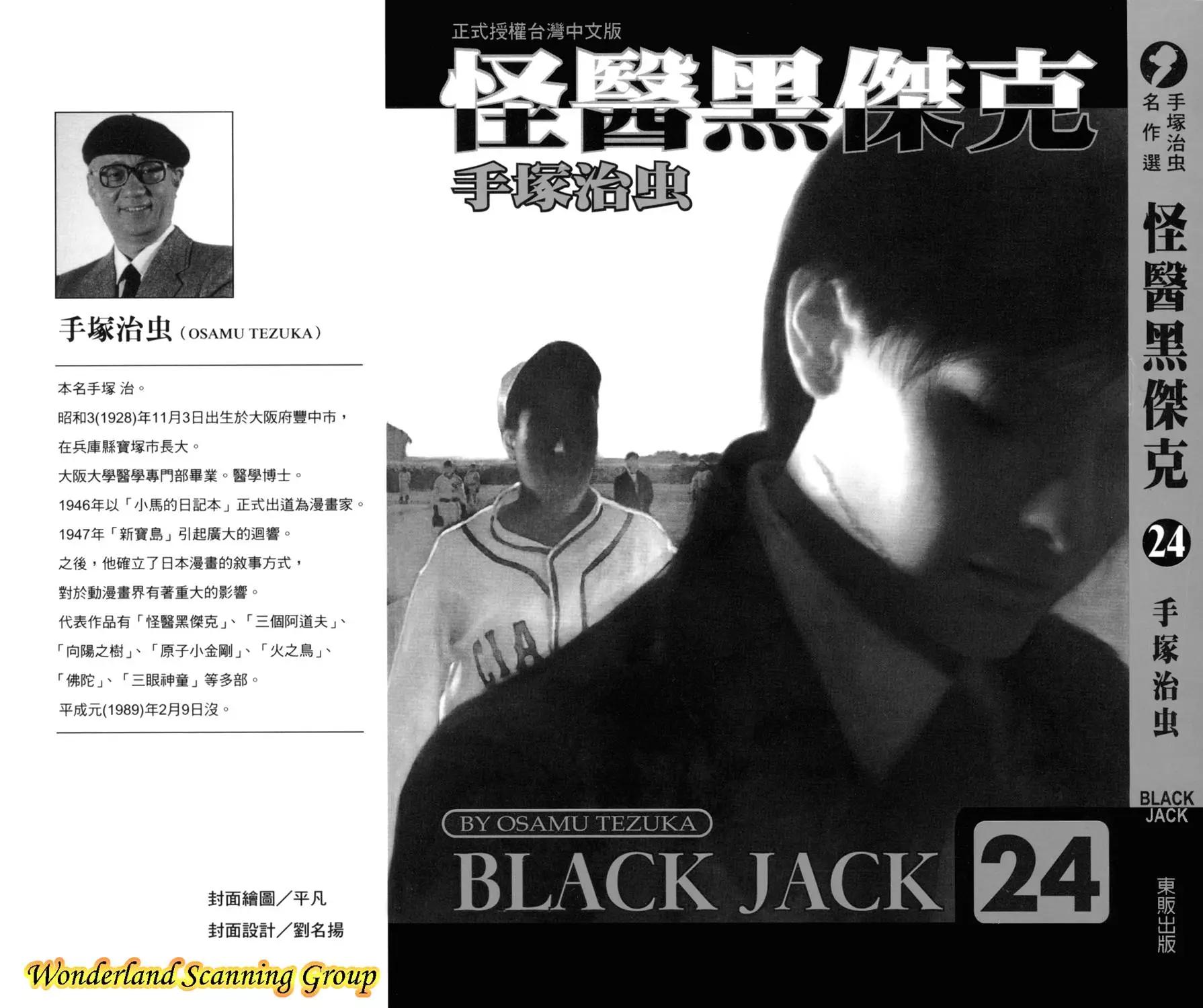 《怪医黑杰克》第24卷 第1页