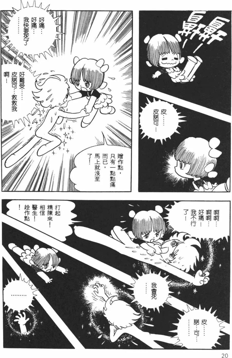 《怪医黑杰克》第24卷 第20页