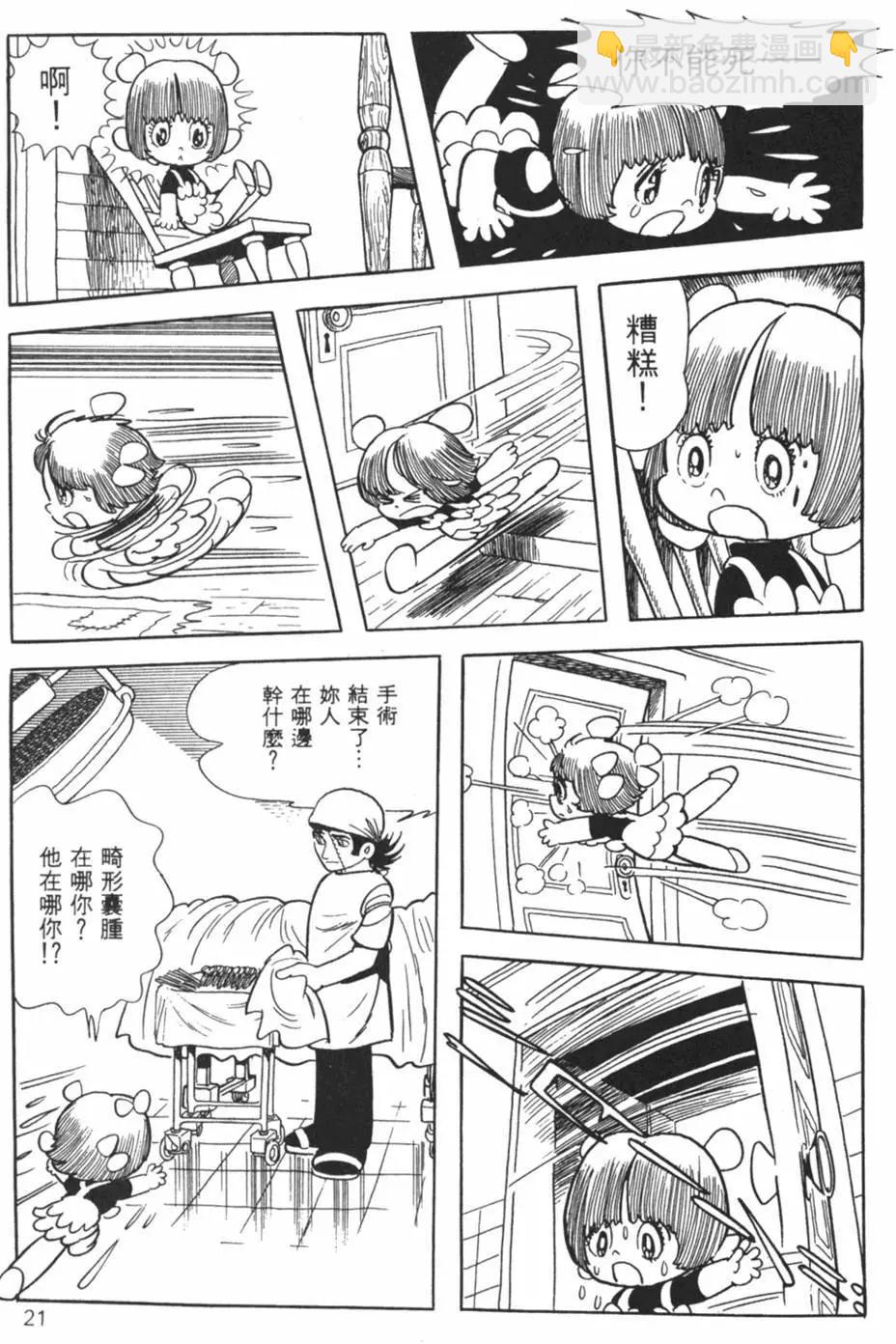 《怪医黑杰克》第24卷 第21页