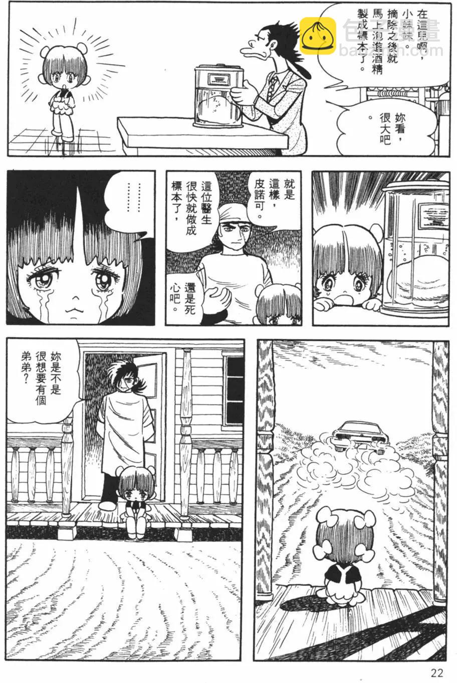 《怪医黑杰克》第24卷 第22页
