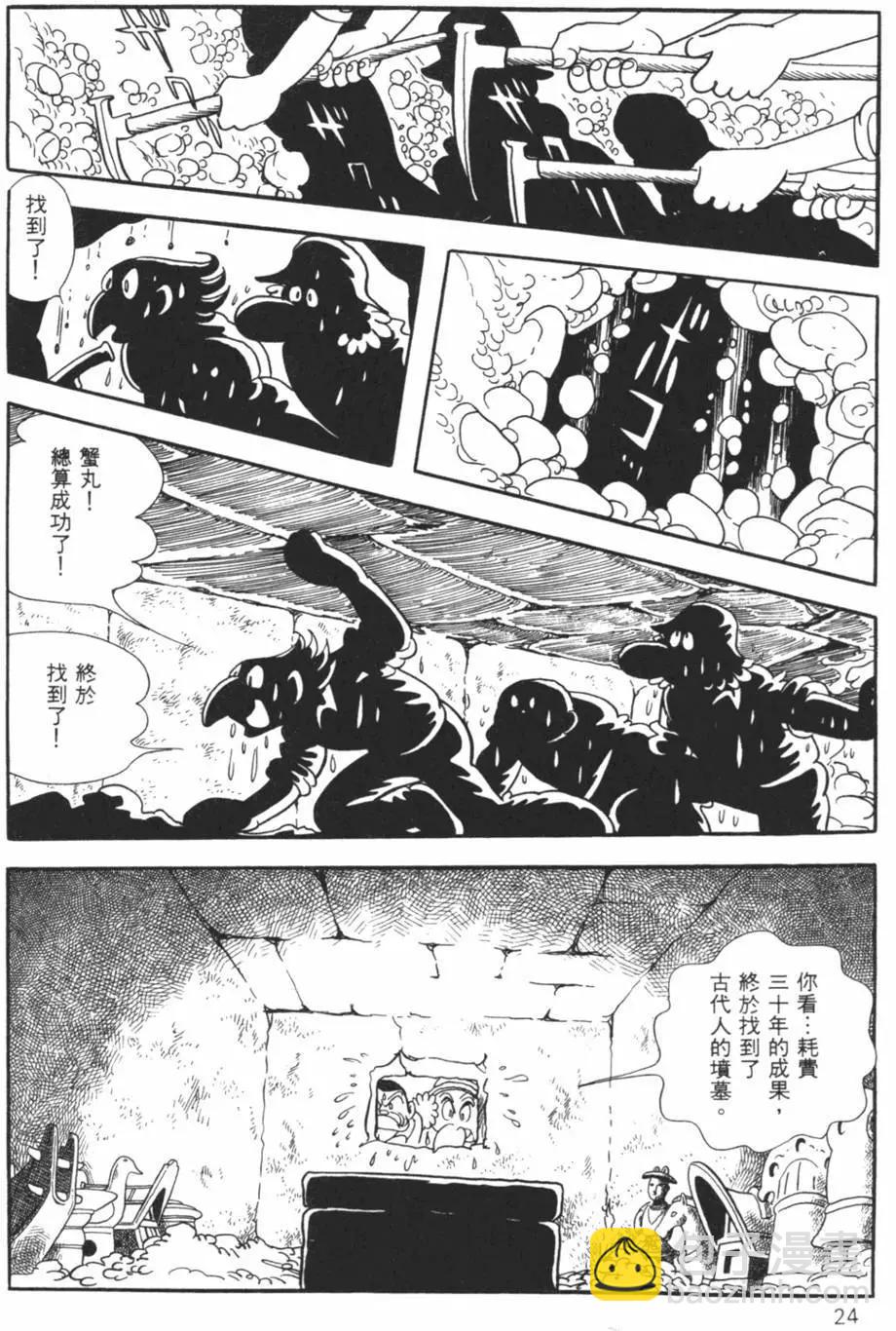 《怪医黑杰克》第24卷 第24页