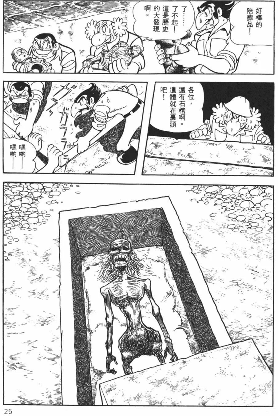 《怪医黑杰克》第24卷 第25页