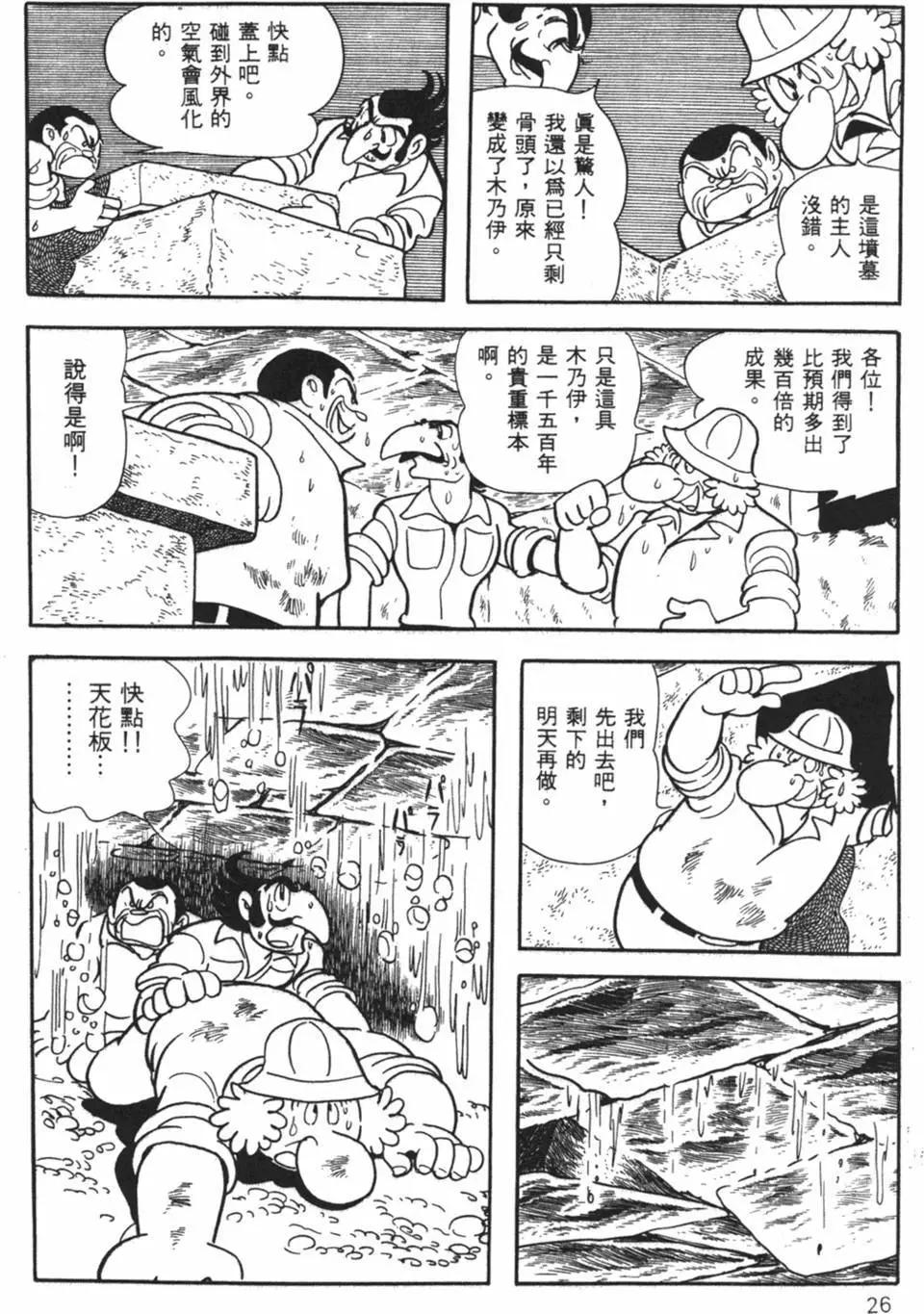 《怪医黑杰克》第24卷 第26页