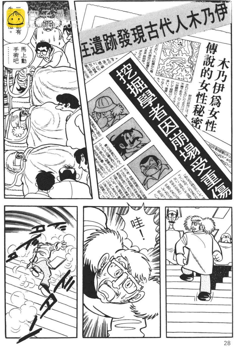《怪医黑杰克》第24卷 第28页