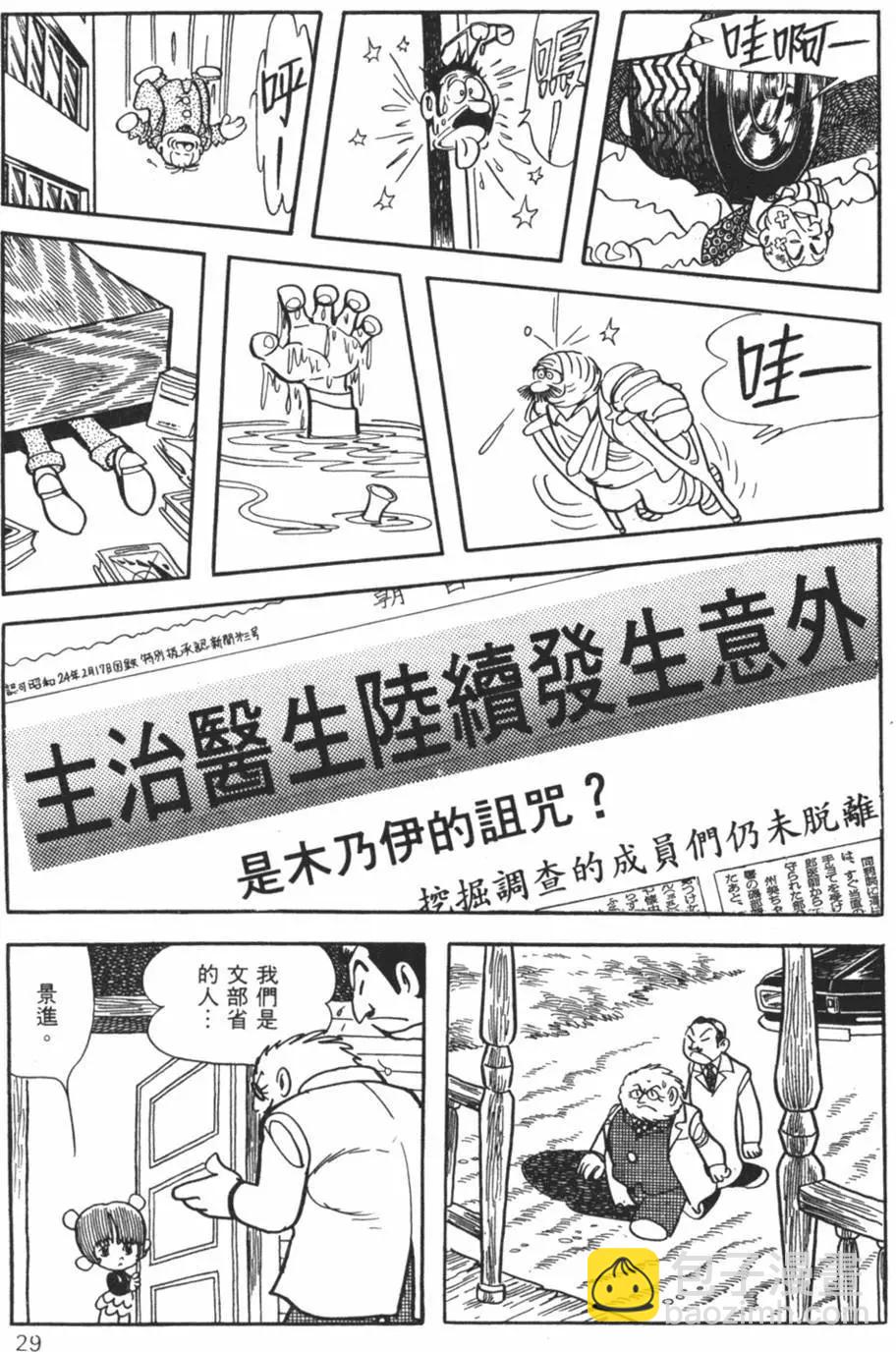 《怪医黑杰克》第24卷 第29页