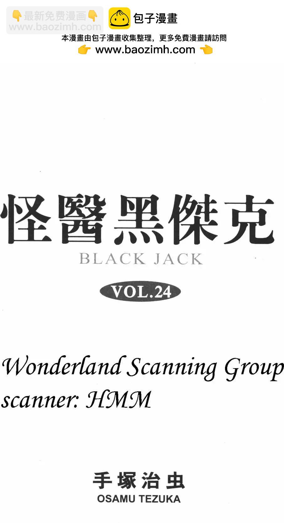《怪医黑杰克》第24卷 第2页