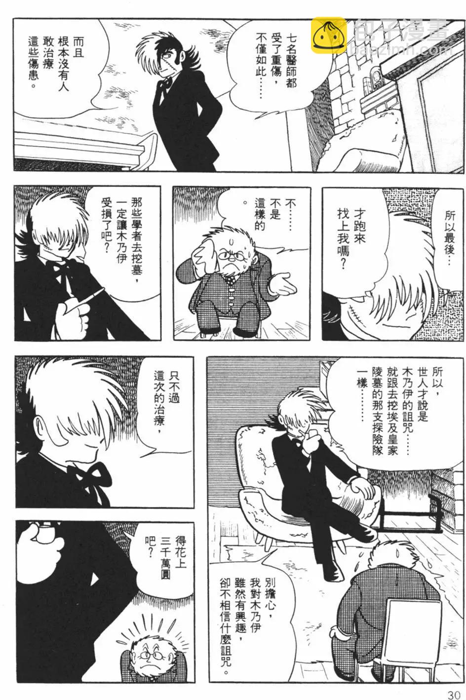 《怪医黑杰克》第24卷 第30页