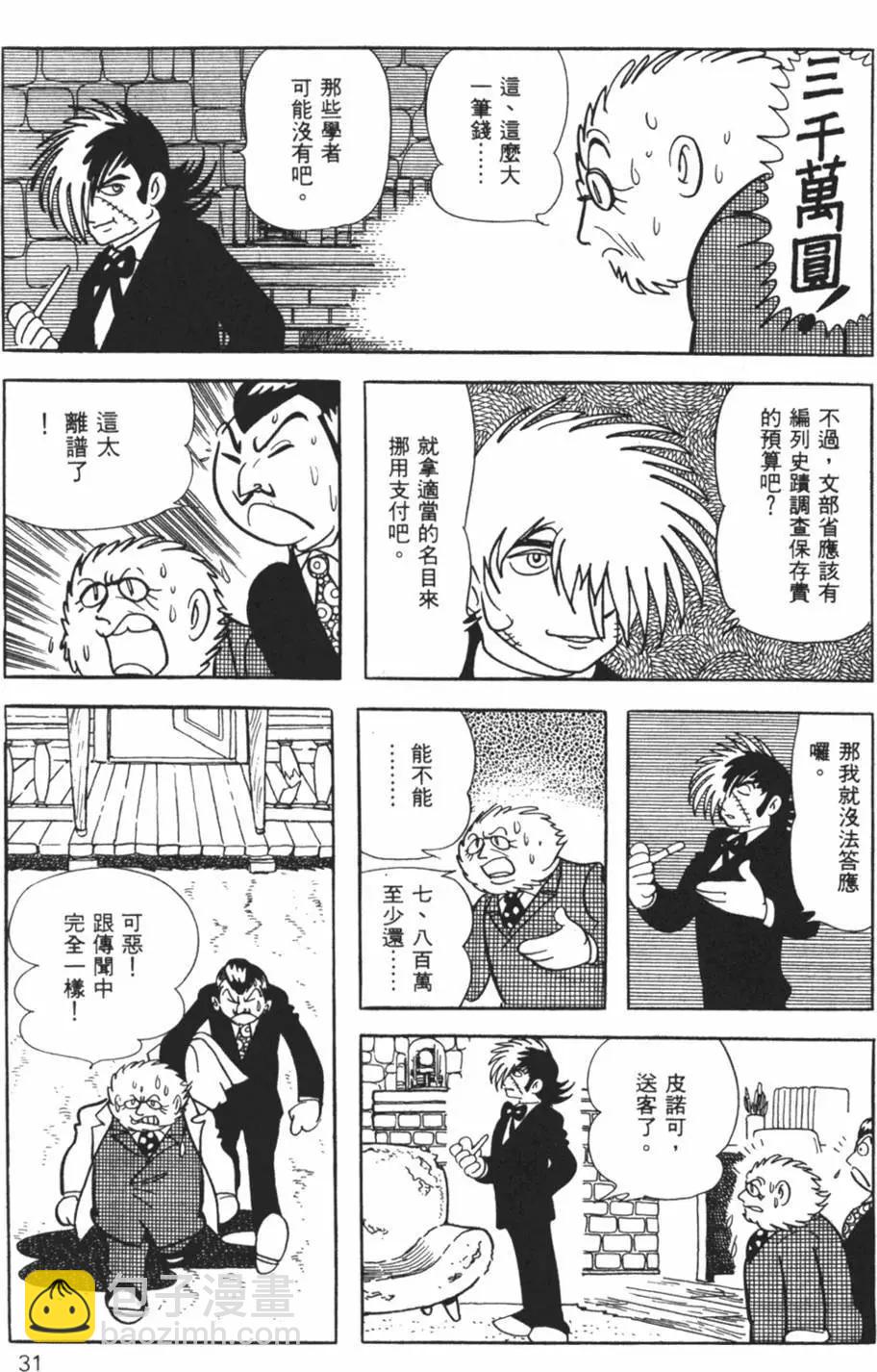 《怪医黑杰克》第24卷 第31页