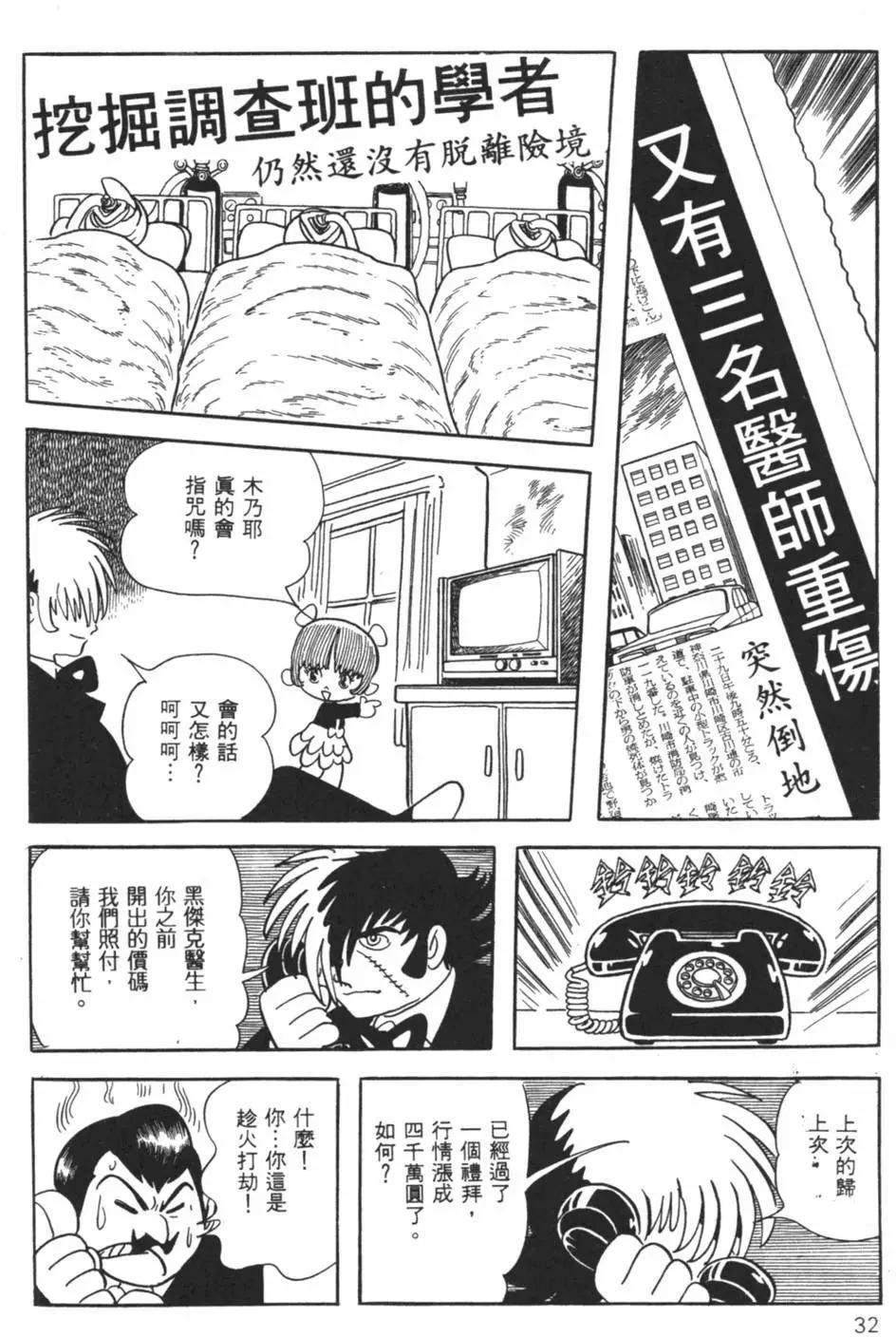 《怪医黑杰克》第24卷 第32页