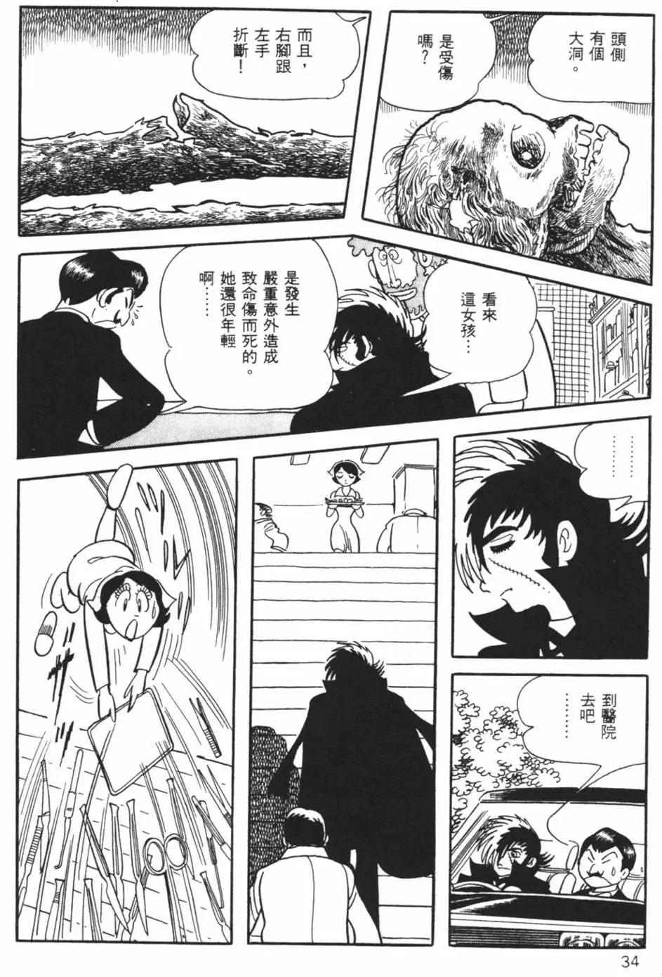 《怪医黑杰克》第24卷 第34页