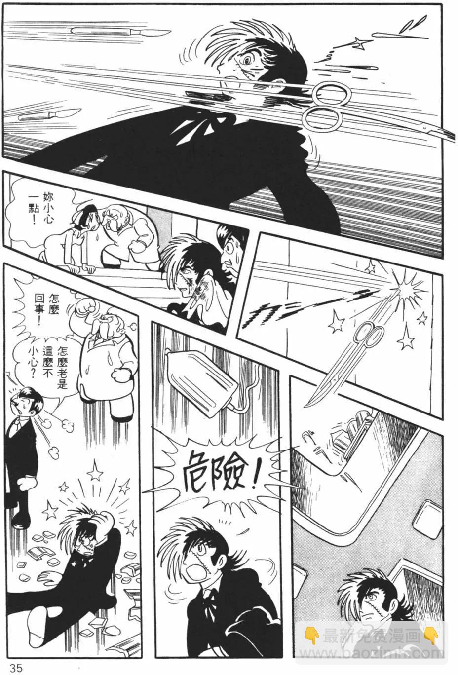 《怪医黑杰克》第24卷 第35页