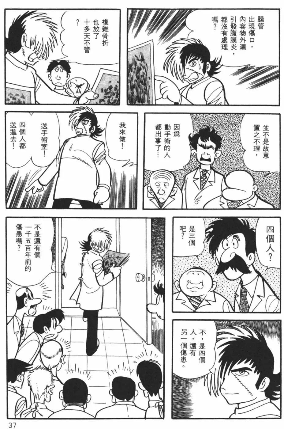 《怪医黑杰克》第24卷 第37页