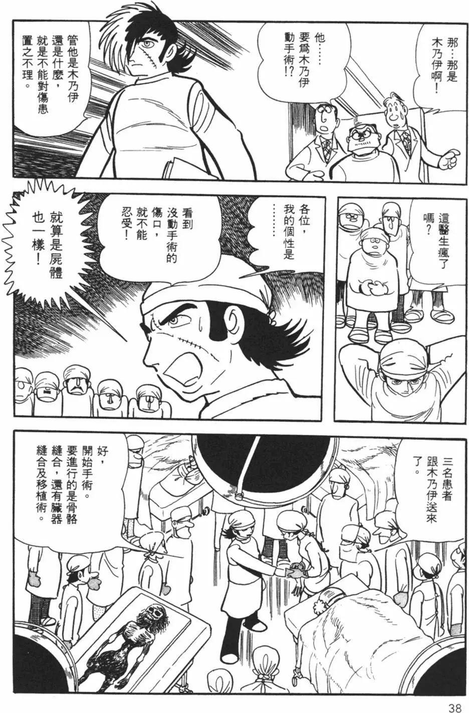 《怪医黑杰克》第24卷 第38页