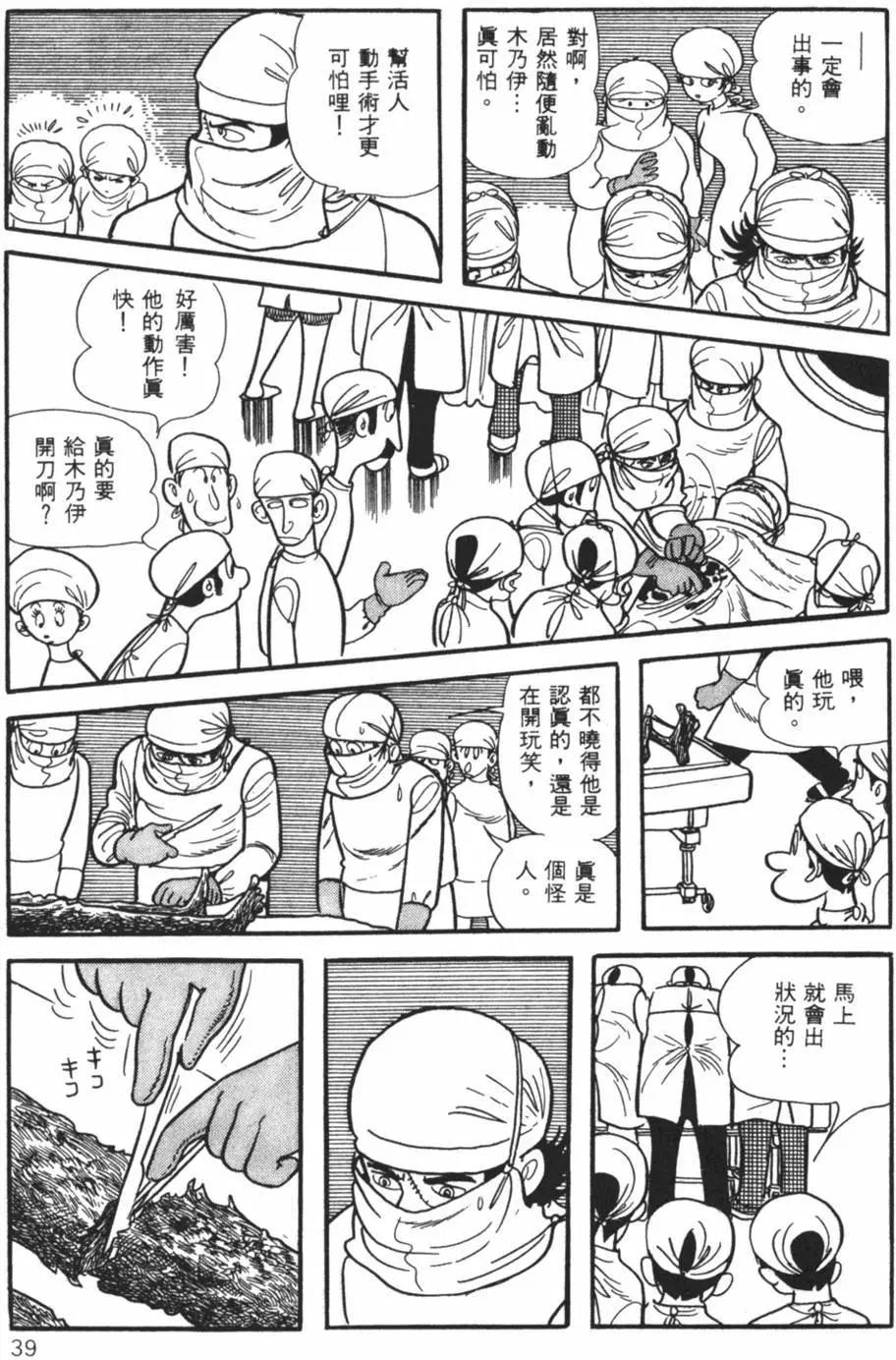 《怪医黑杰克》第24卷 第39页