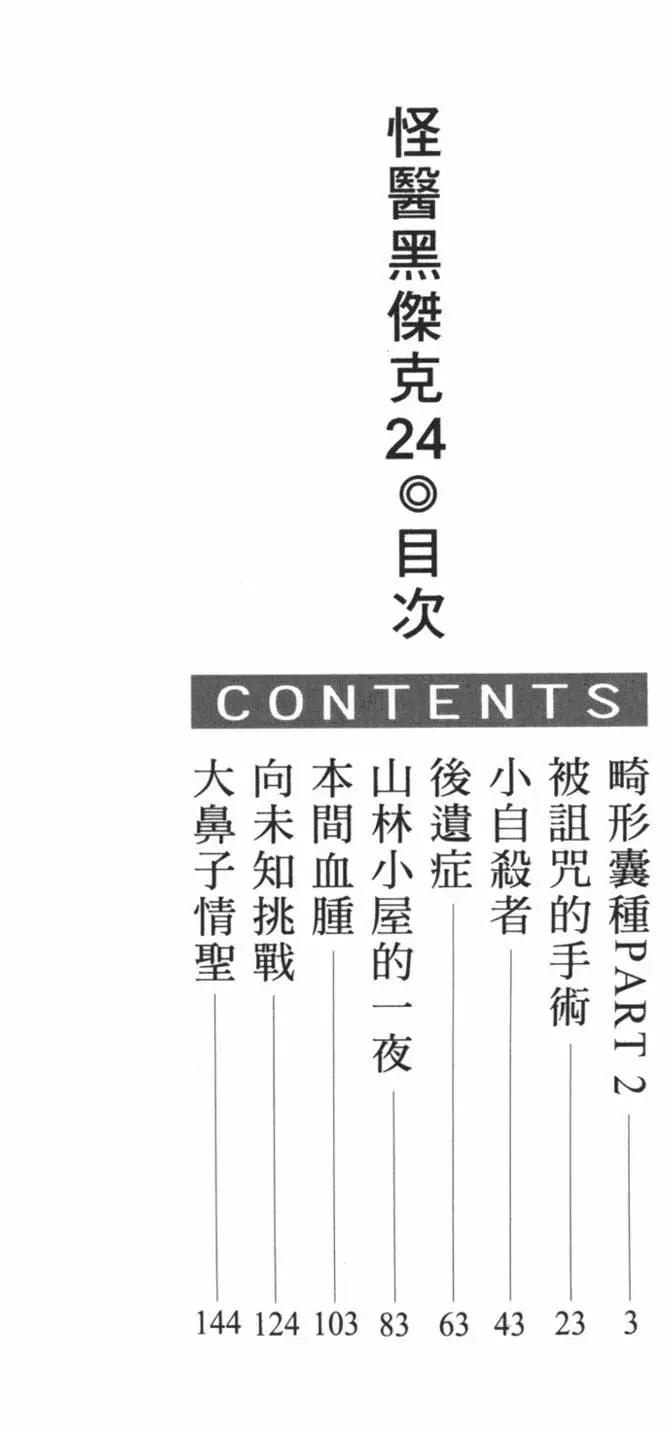 《怪医黑杰克》第24卷 第3页
