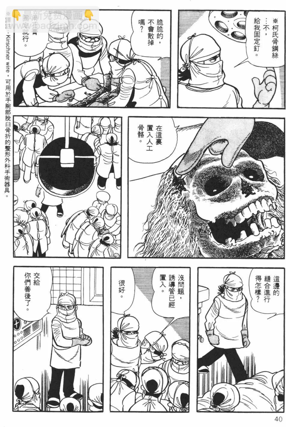 《怪医黑杰克》第24卷 第40页