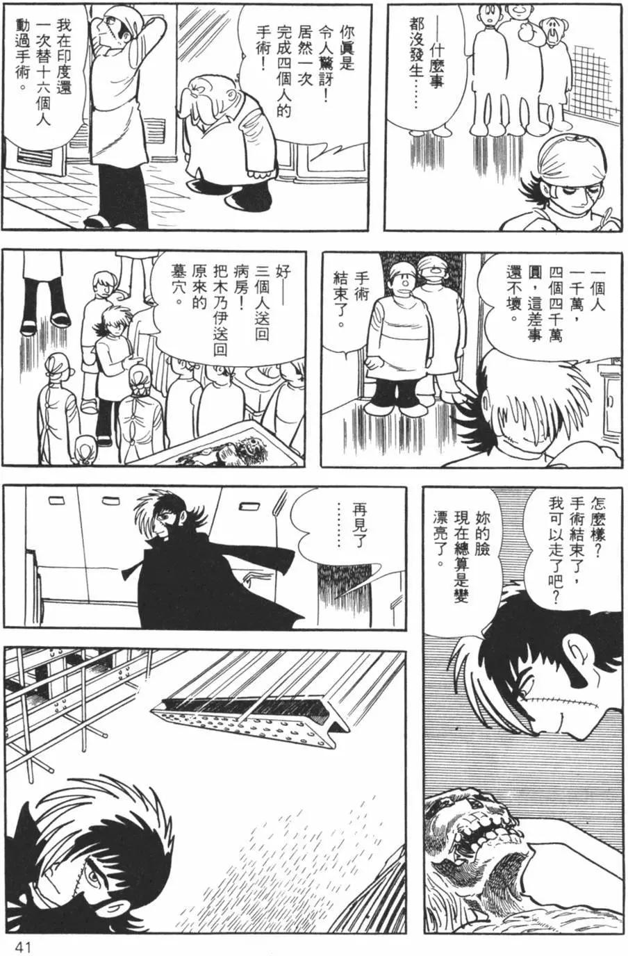 《怪医黑杰克》第24卷 第41页