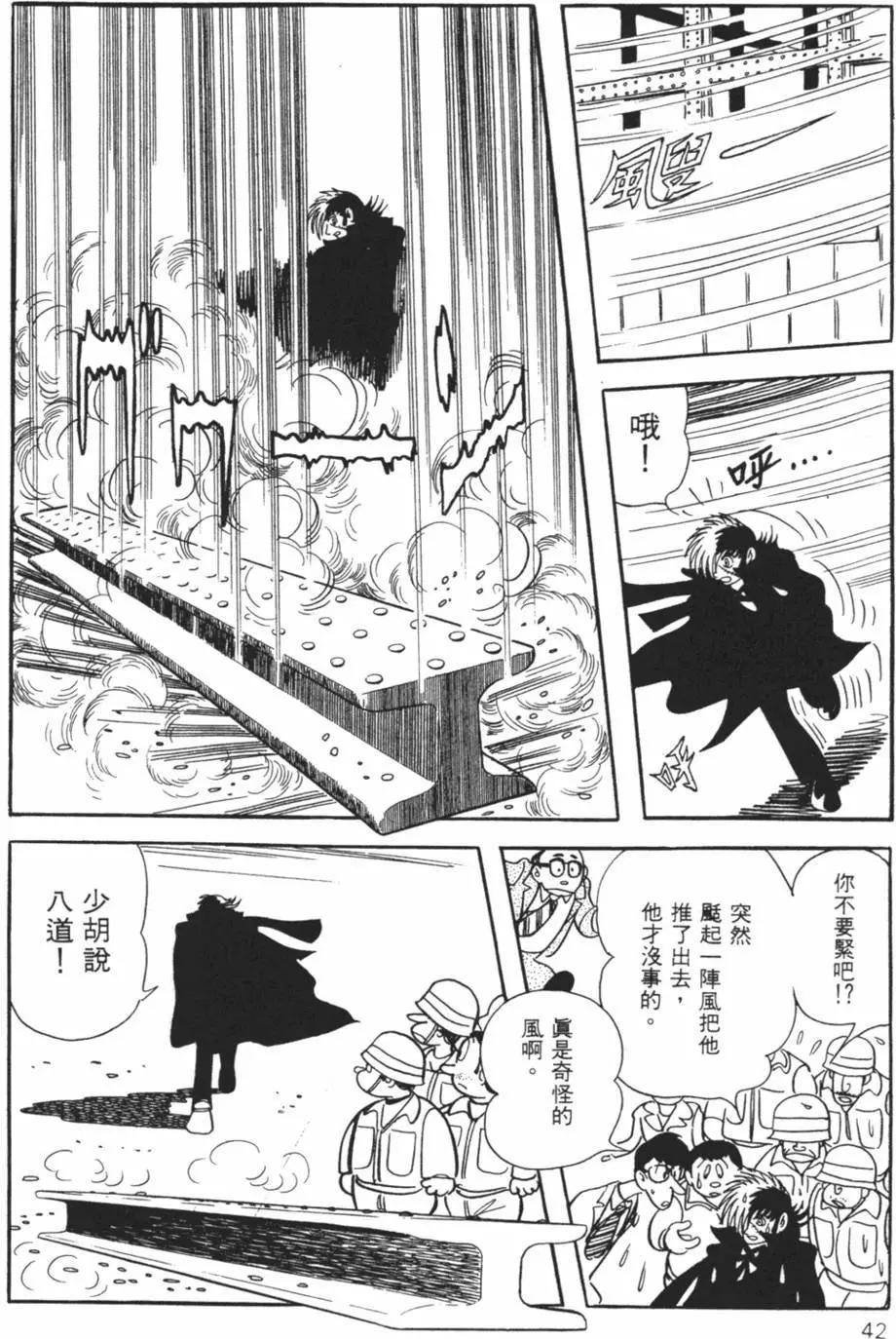 《怪医黑杰克》第24卷 第42页