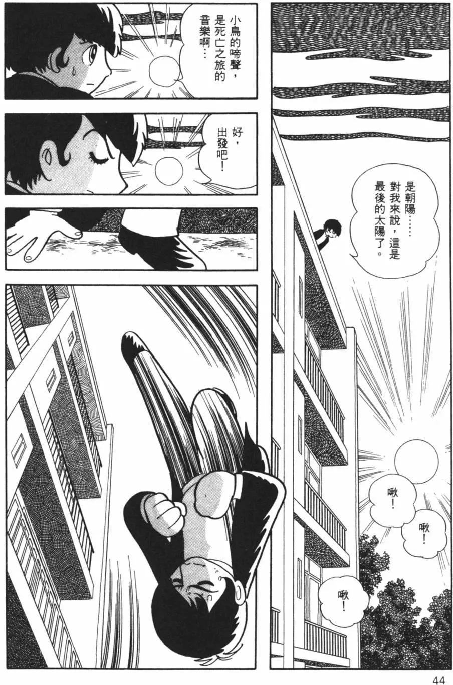 《怪医黑杰克》第24卷 第44页