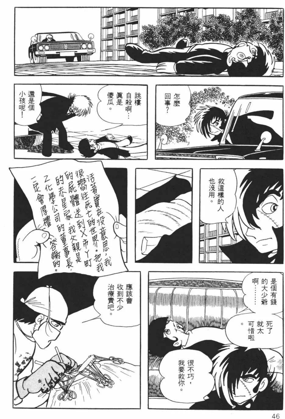《怪医黑杰克》第24卷 第46页