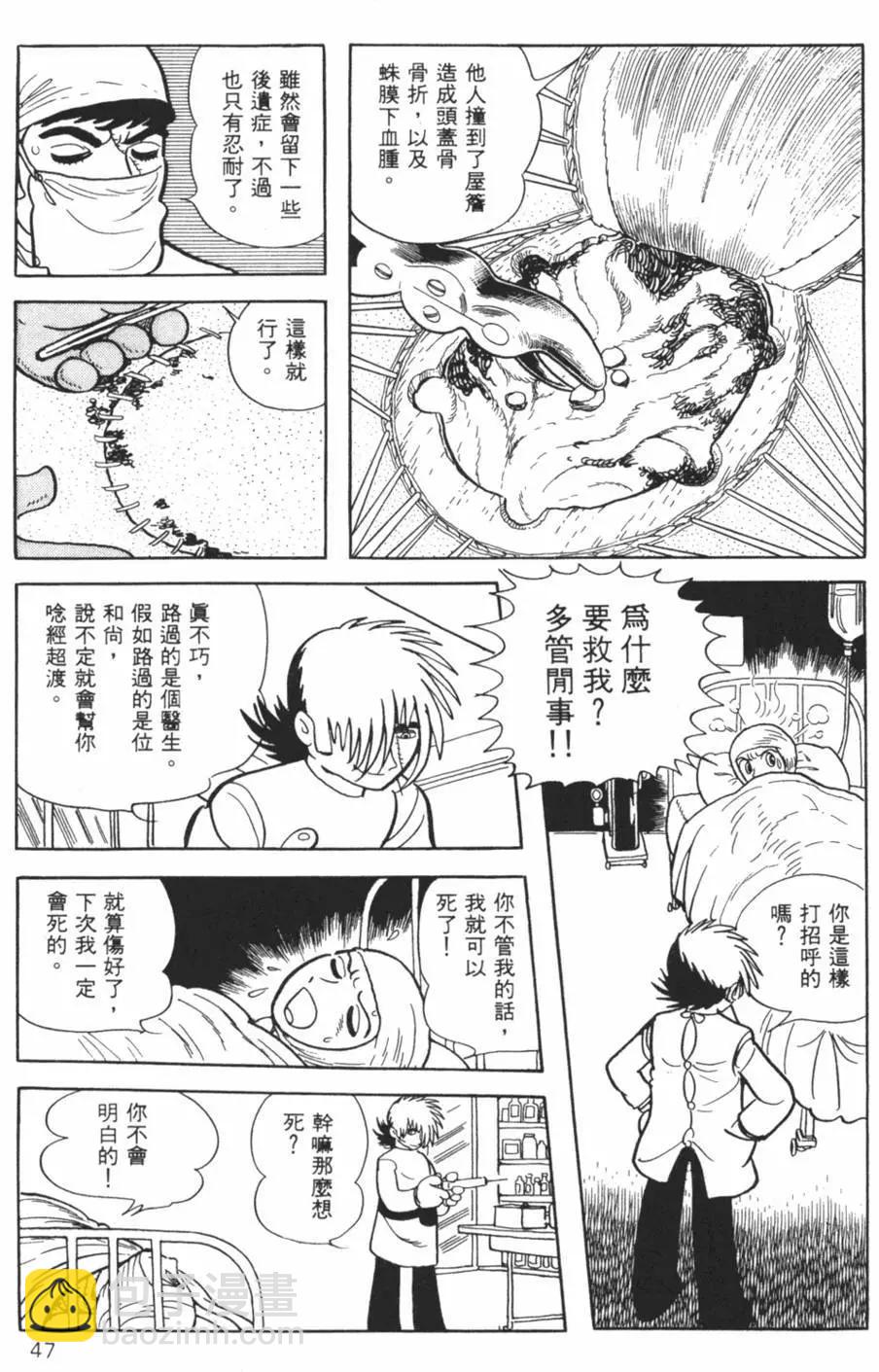 《怪医黑杰克》第24卷 第47页