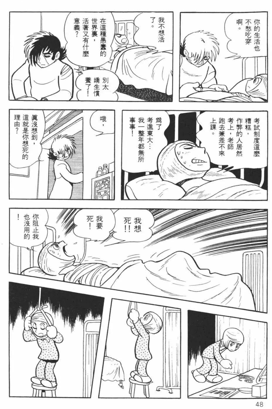 《怪医黑杰克》第24卷 第48页