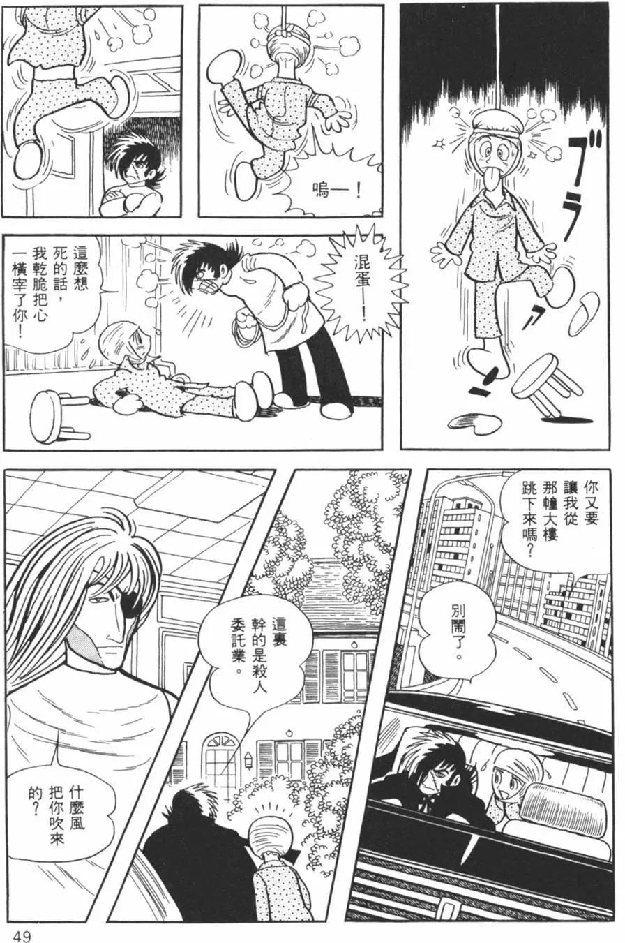 《怪医黑杰克》第24卷 第49页