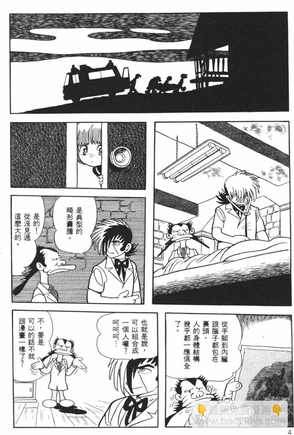 《怪医黑杰克》第24卷 第4页