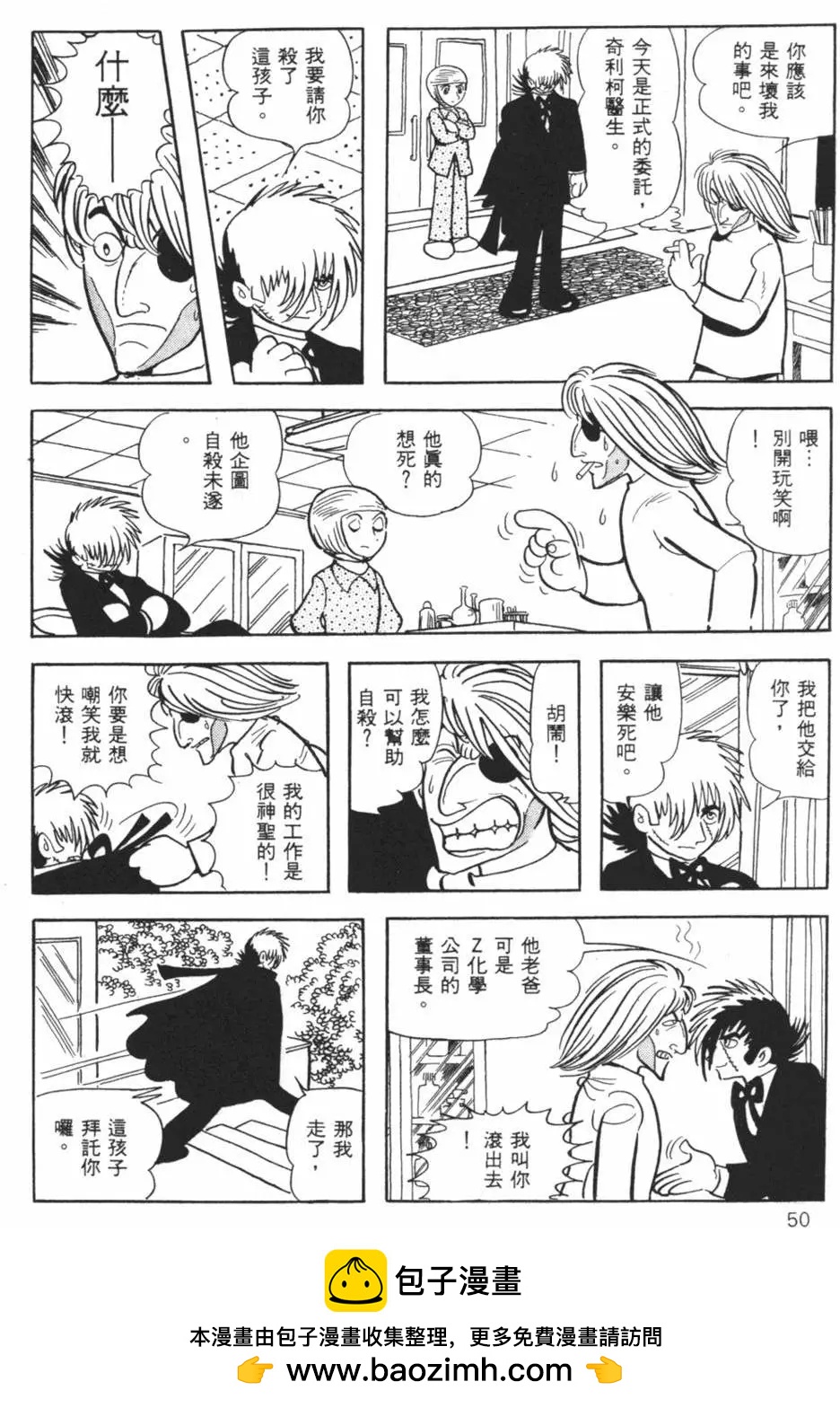 《怪医黑杰克》第24卷 第50页