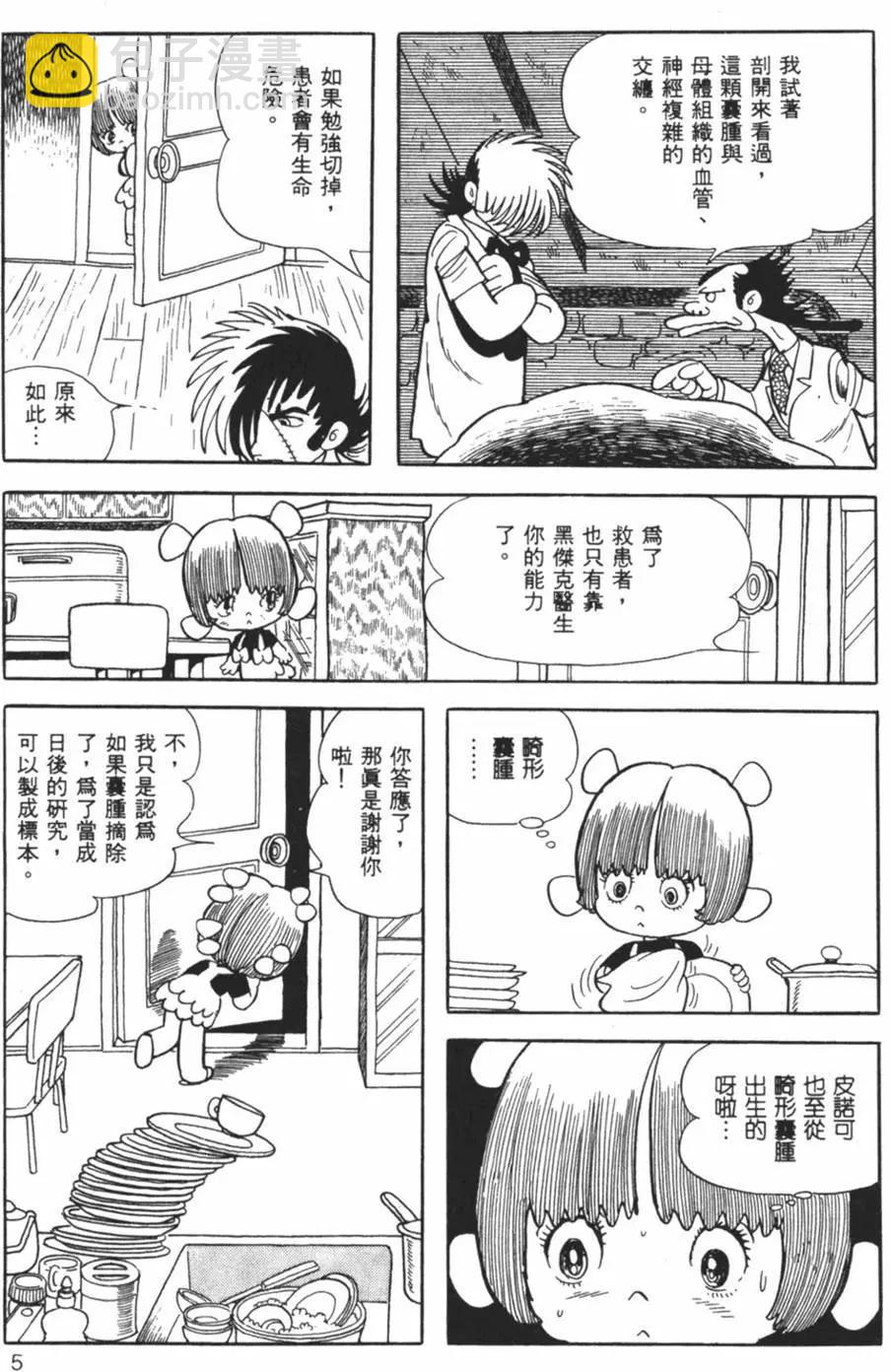 《怪医黑杰克》第24卷 第5页
