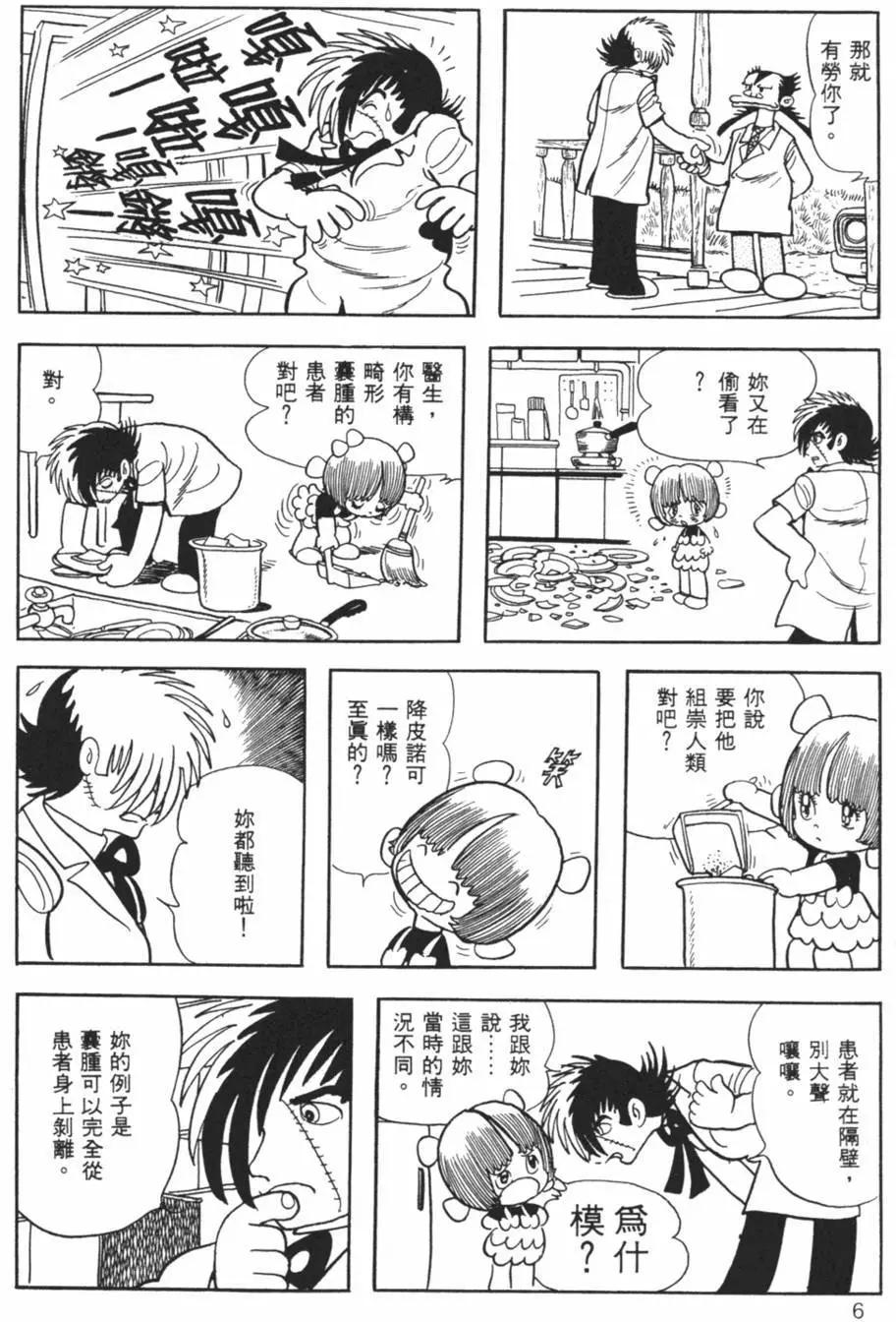 《怪医黑杰克》第24卷 第6页