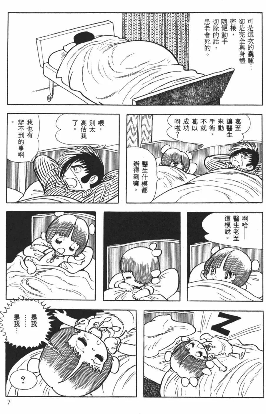 《怪医黑杰克》第24卷 第7页