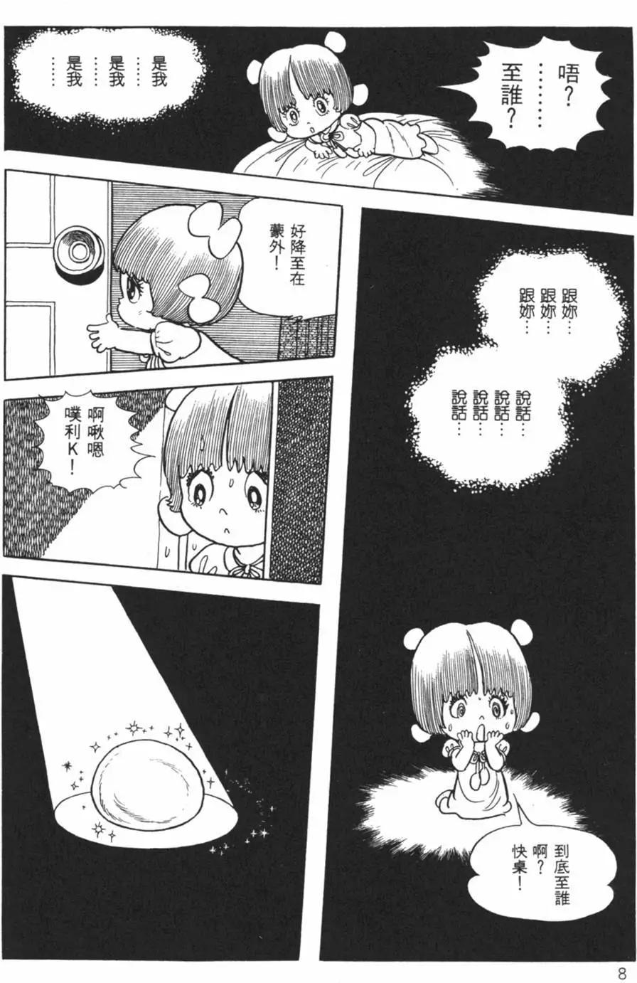 《怪医黑杰克》第24卷 第8页