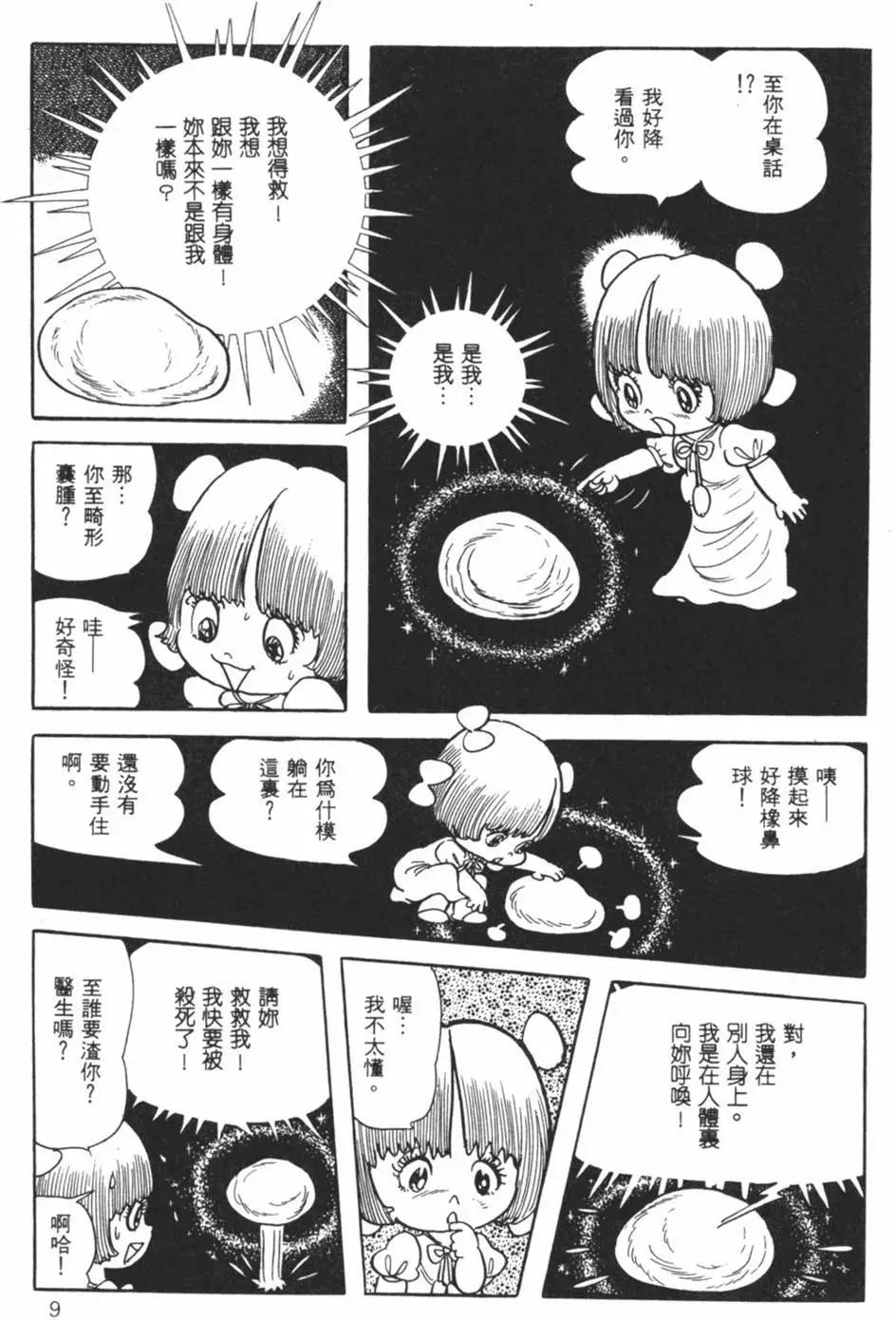 《怪医黑杰克》第24卷 第9页