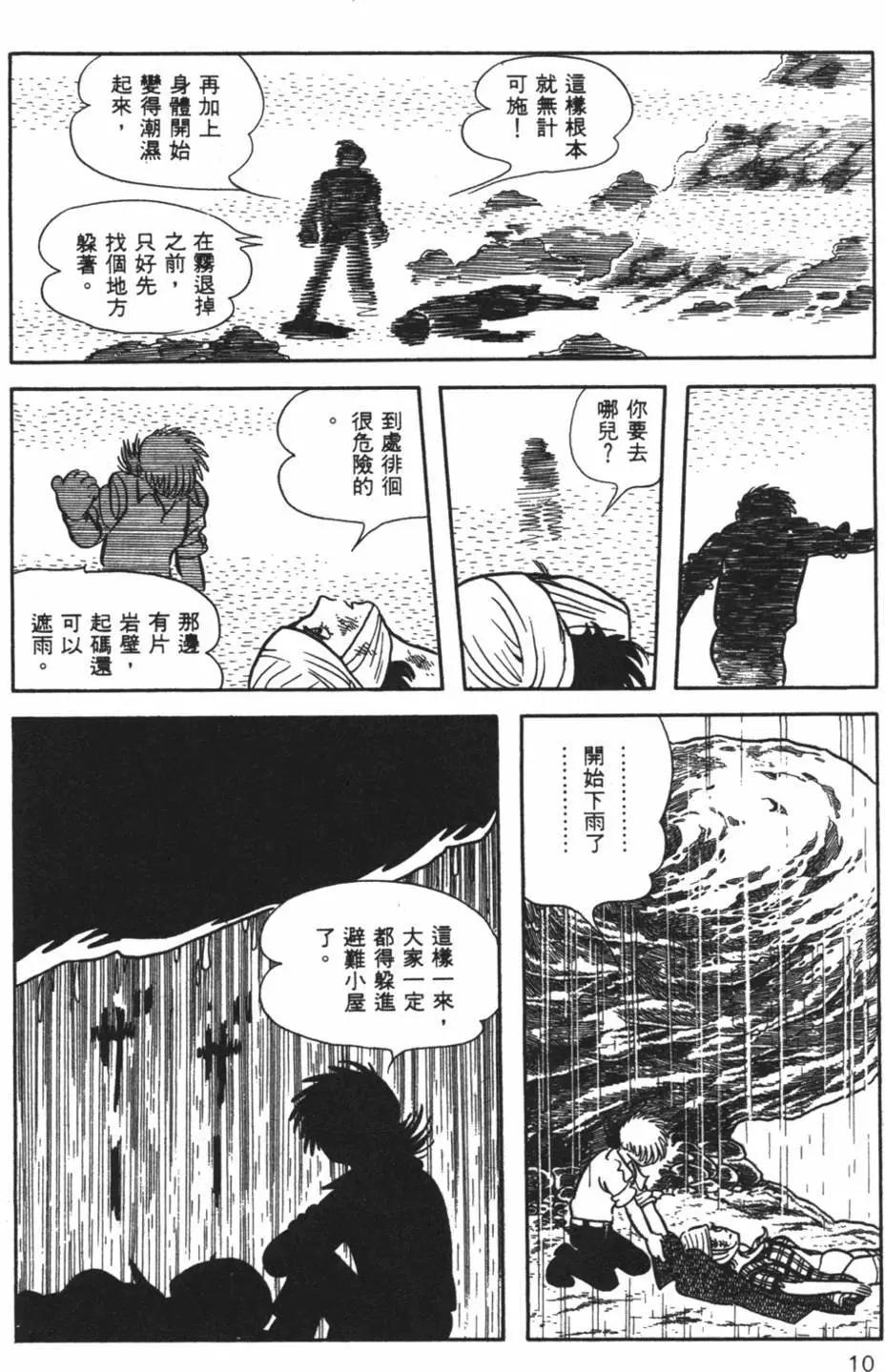 《怪医黑杰克》第28卷 第10页