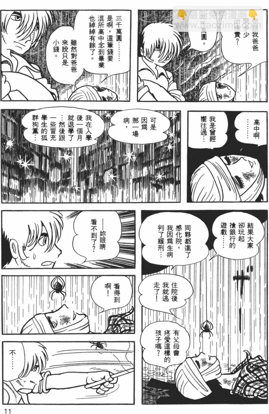 《怪医黑杰克》第28卷 第11页