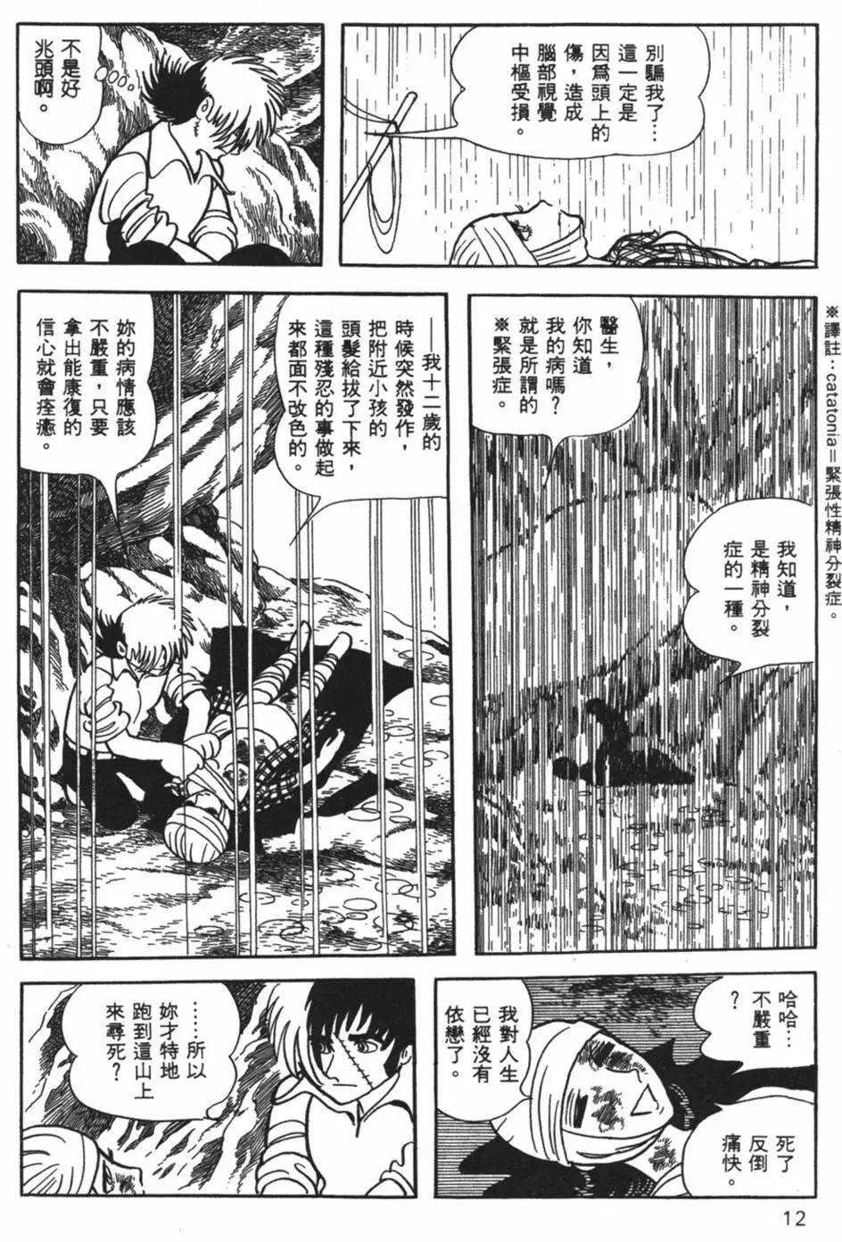 《怪医黑杰克》第28卷 第12页