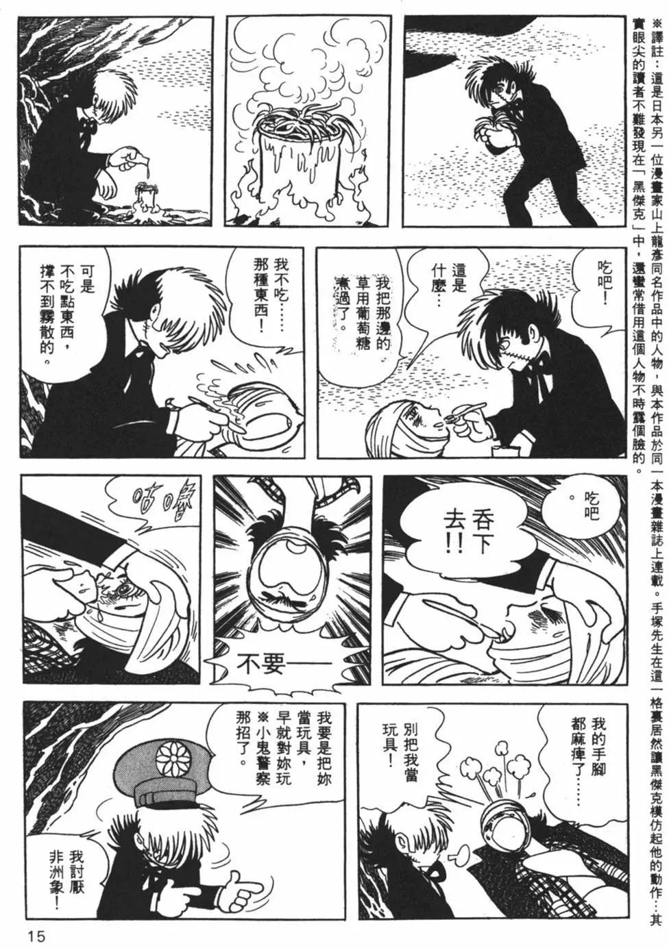 《怪医黑杰克》第28卷 第15页